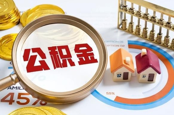 玉树公积金的取办理（取住房公积金流程）